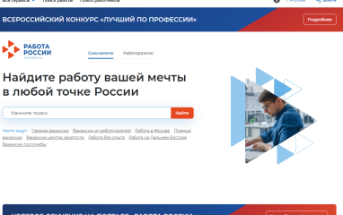 Работа России.